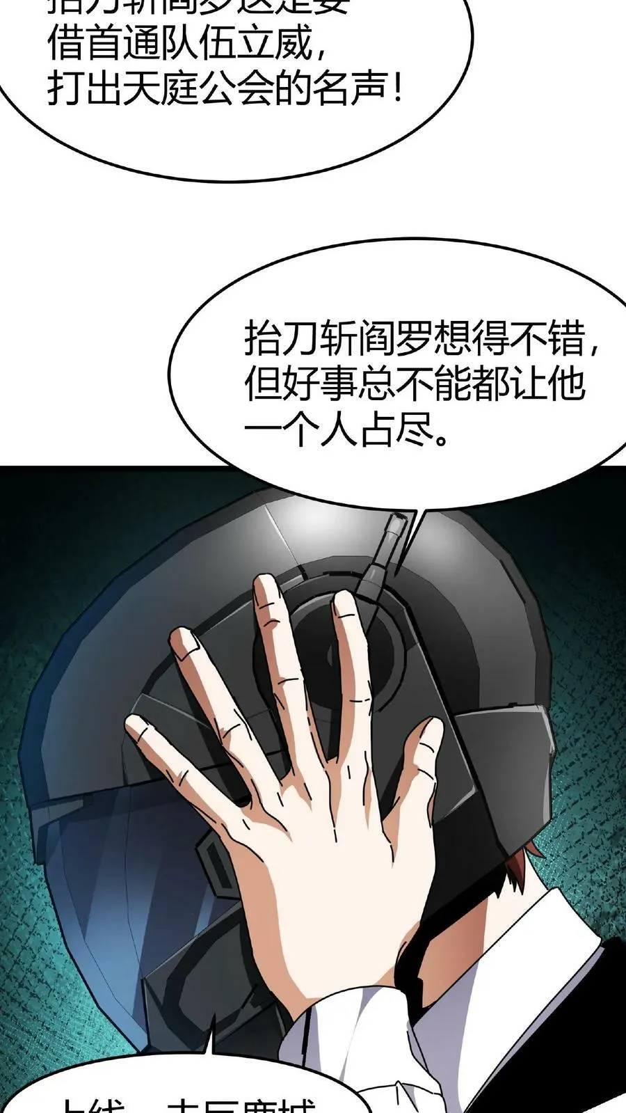 第18话 魔界裂隙 第10页