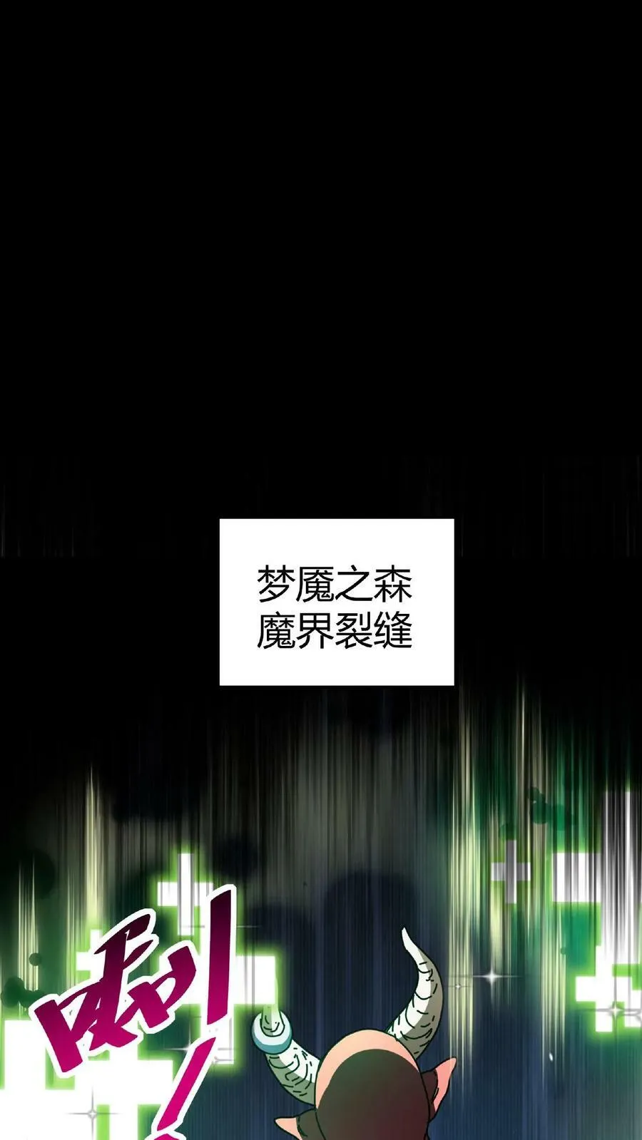 第18话 魔界裂隙 第14页