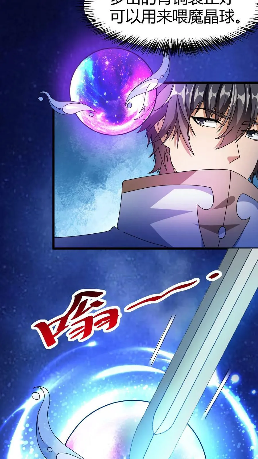 第18话 魔界裂隙 第18页