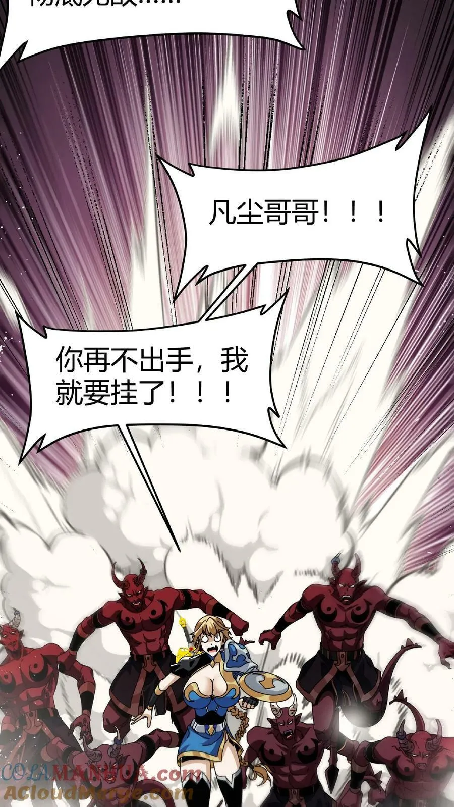 第18话 魔界裂隙 第25页