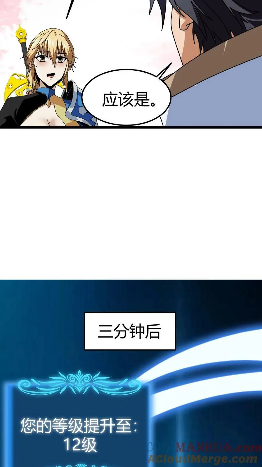 第18话 魔界裂隙 第33页