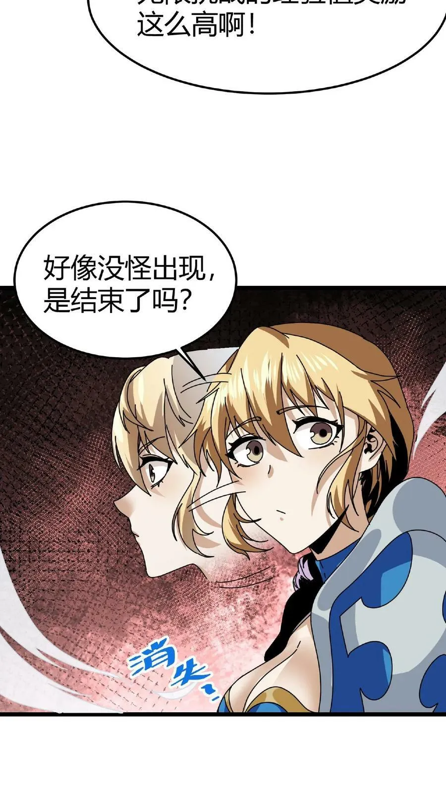 第18话 魔界裂隙 第36页
