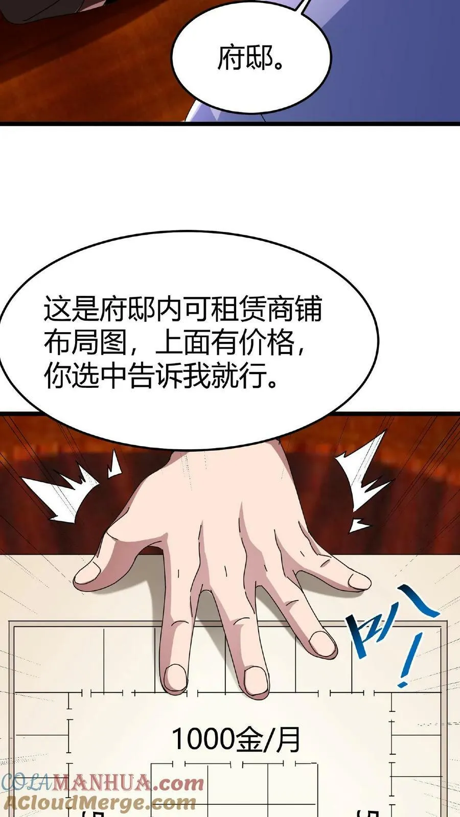 第16话 巨鹿城 第21页