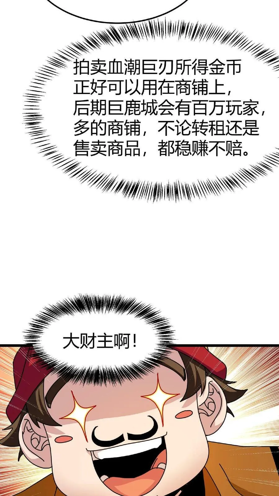 第16话 巨鹿城 第24页