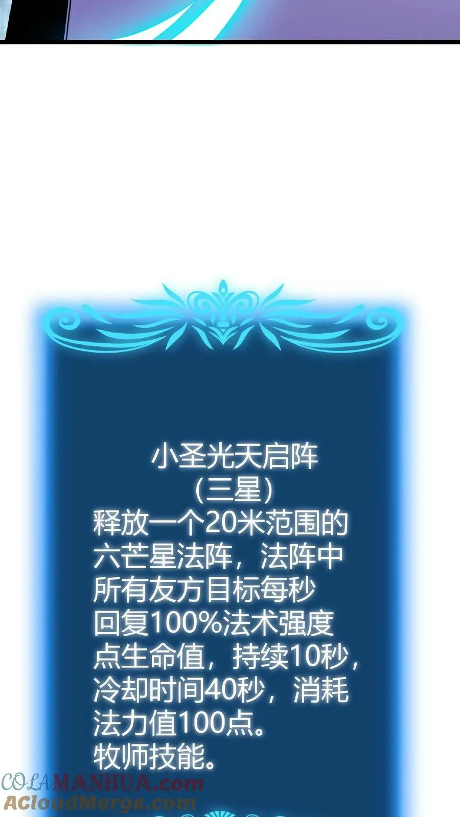 第16话 巨鹿城 第37页