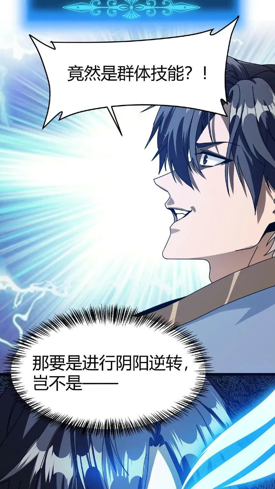 第16话 巨鹿城 第38页