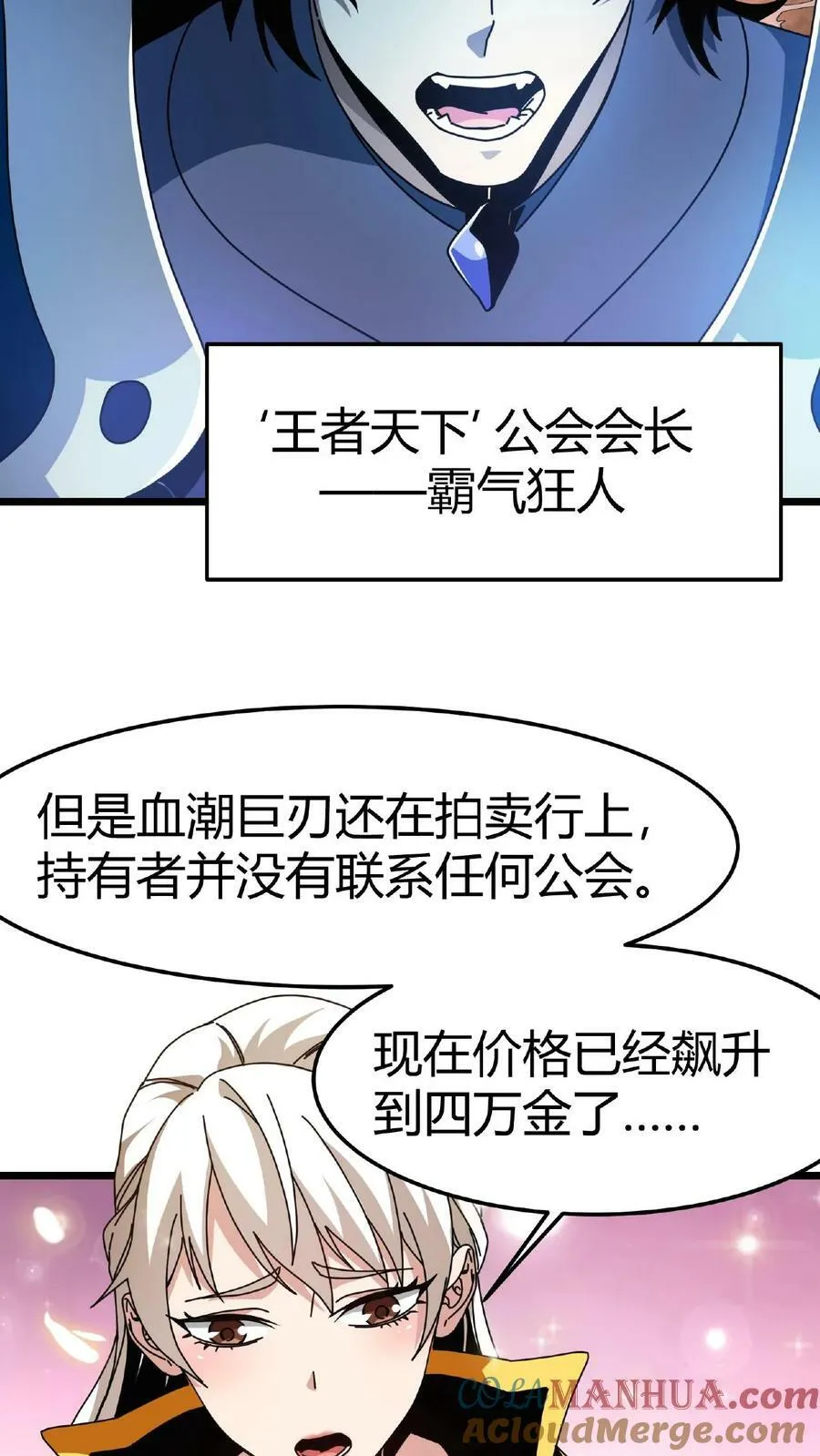 第15话 首通副本！ 第5页