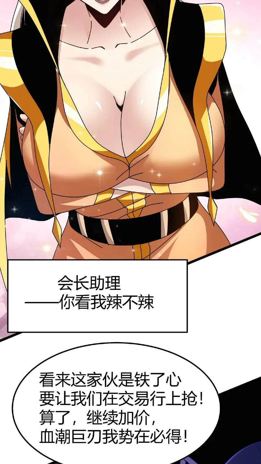 第15话 首通副本！ 第6页