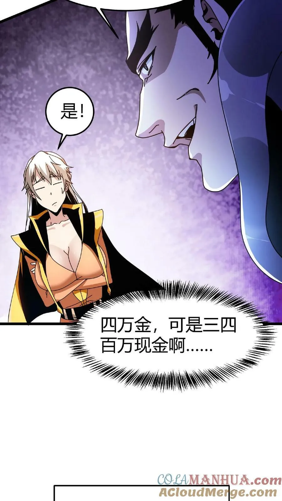 第15话 首通副本！ 第7页