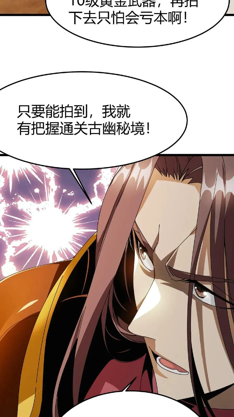 第15话 首通副本！ 第10页