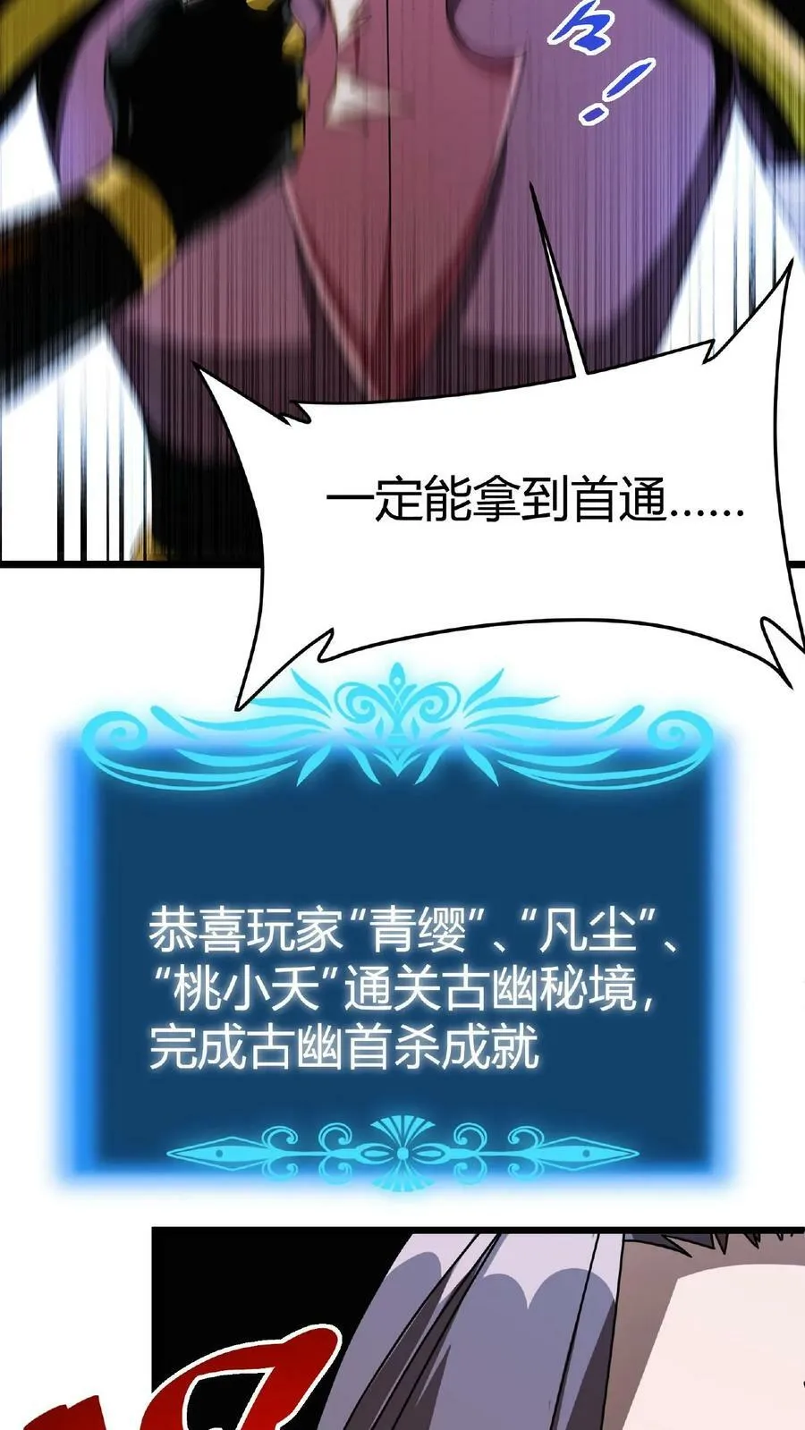 第15话 首通副本！ 第14页