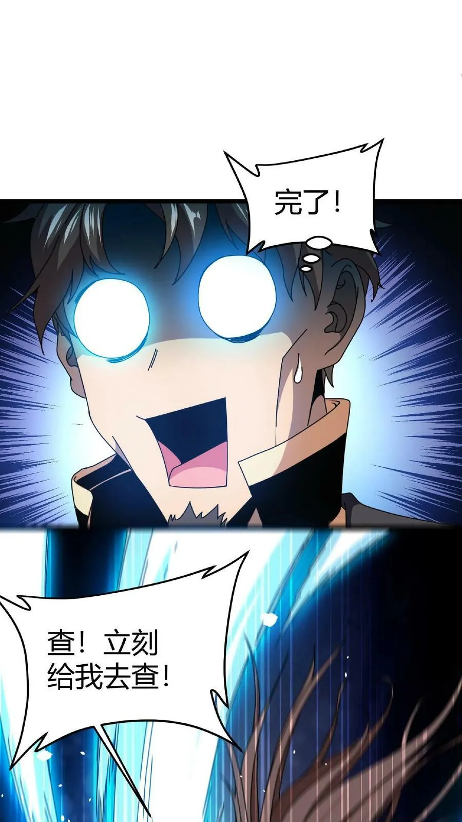 第15话 首通副本！ 第16页