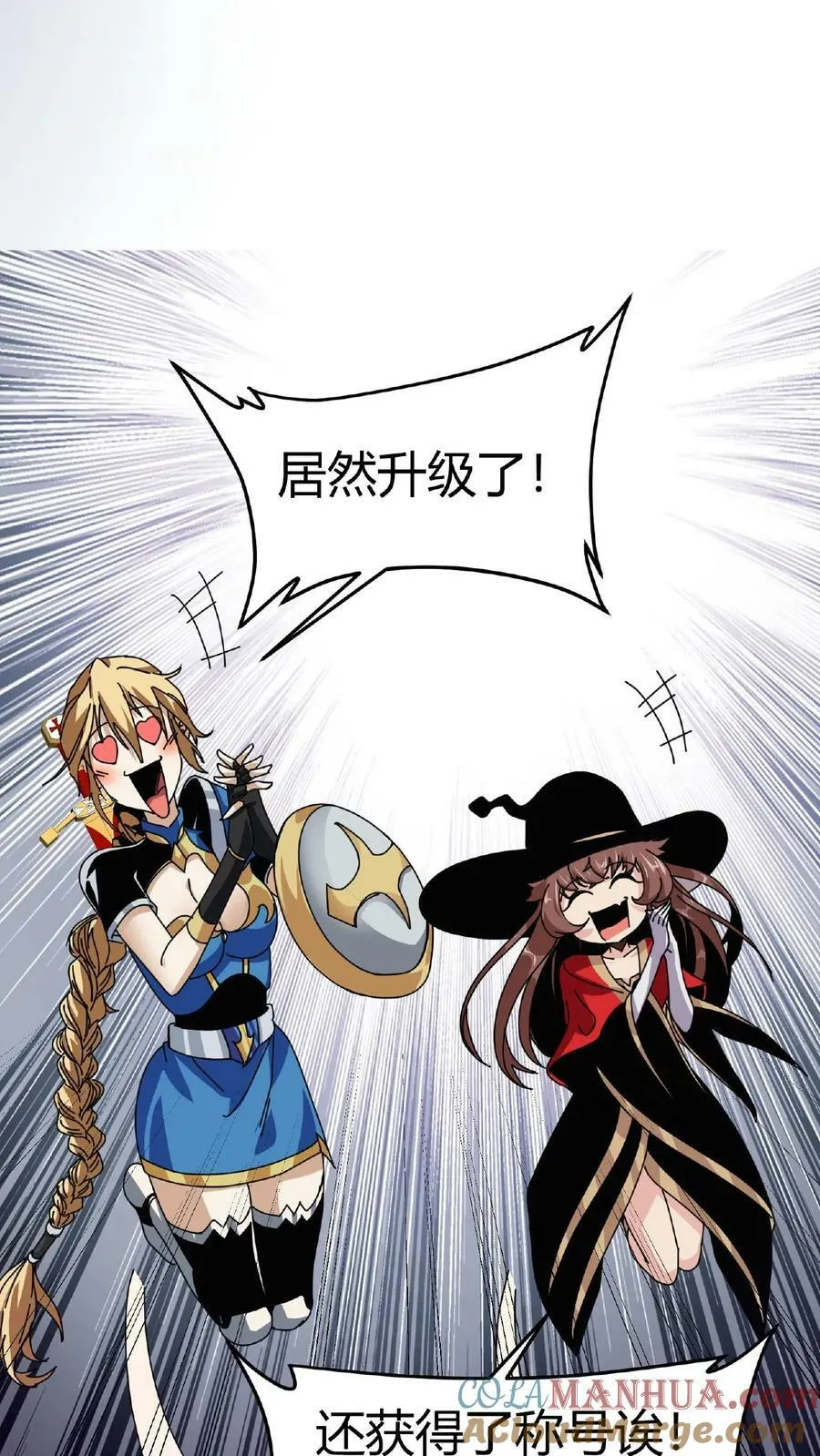 第15话 首通副本！ 第23页