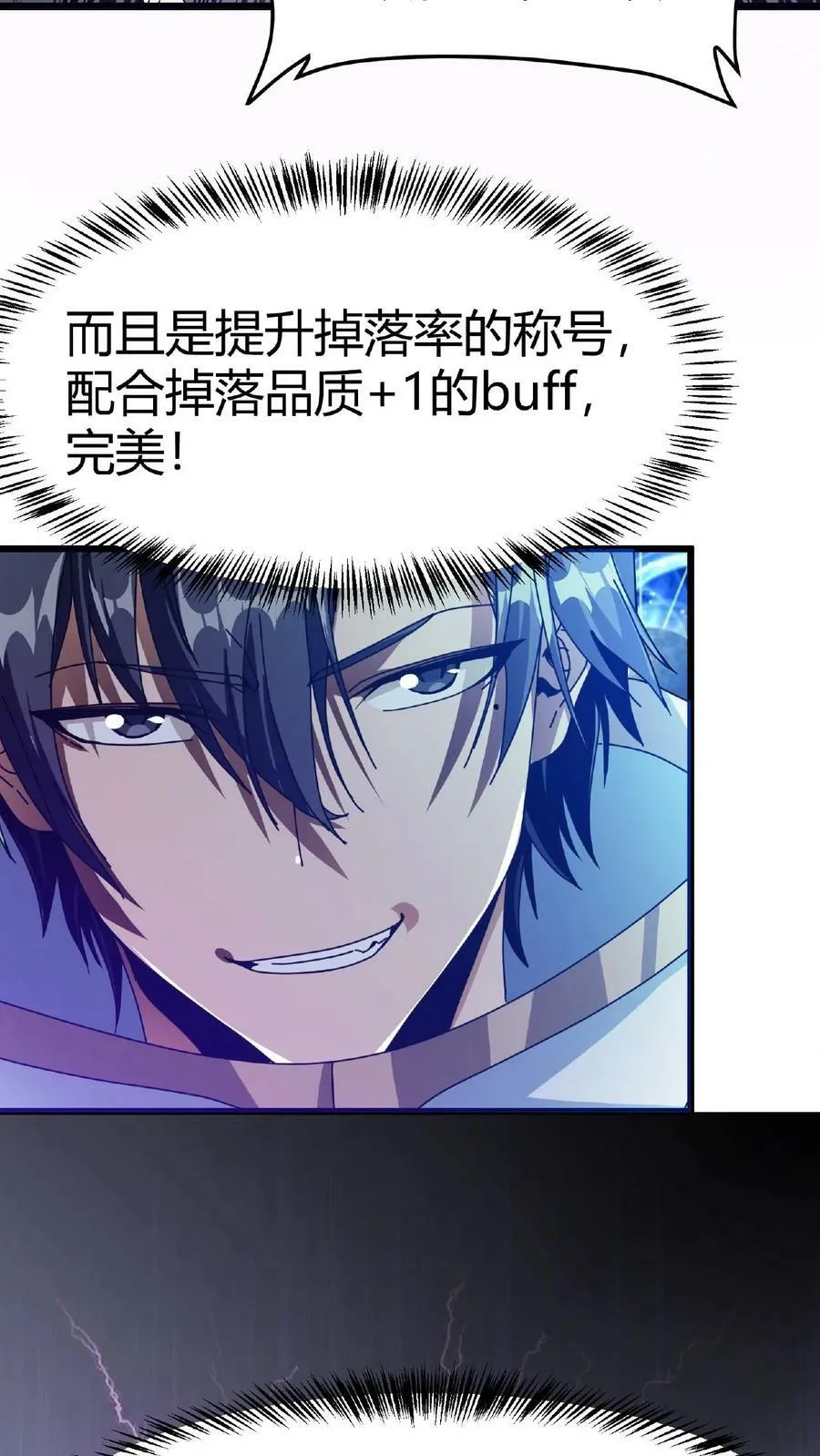 第15话 首通副本！ 第24页