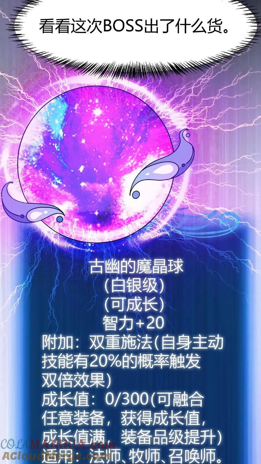 第15话 首通副本！ 第25页