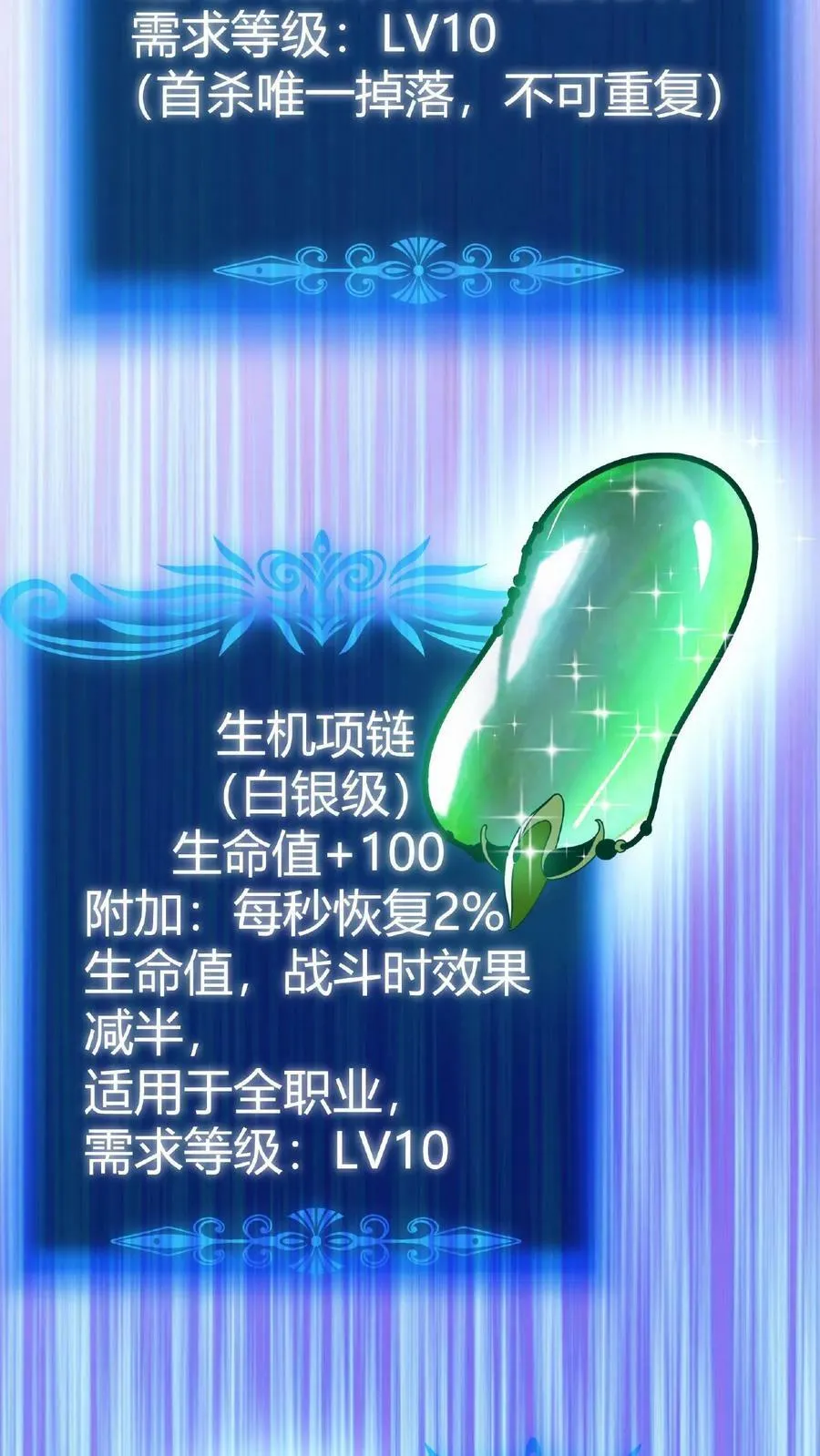 第15话 首通副本！ 第26页