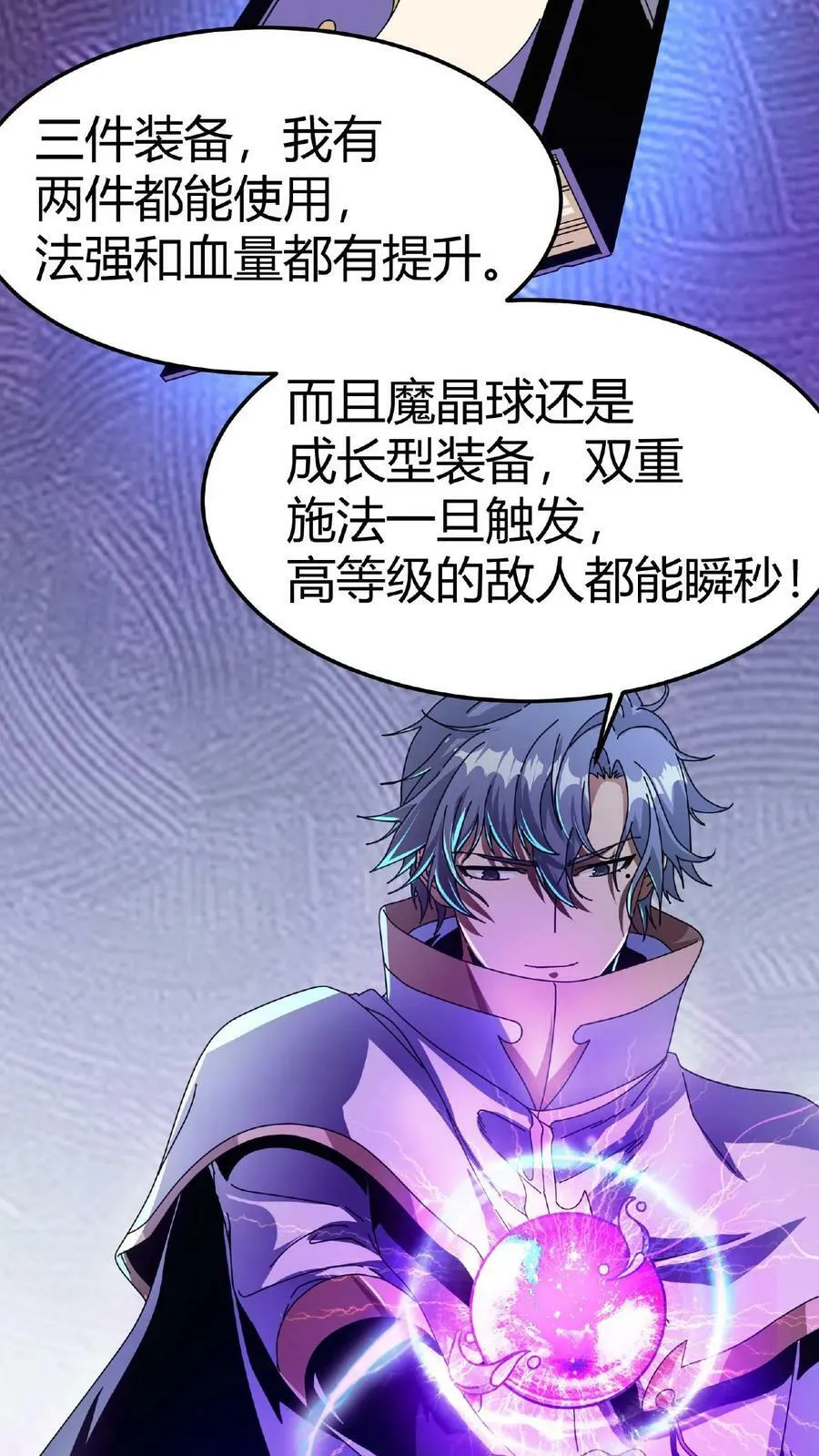 第15话 首通副本！ 第28页
