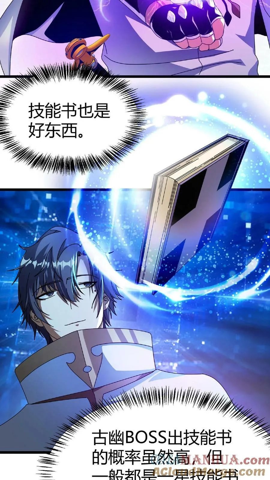 第15话 首通副本！ 第29页
