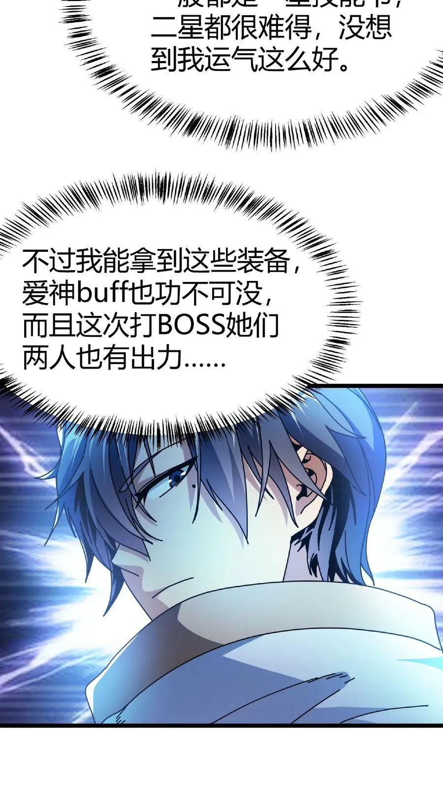 第15话 首通副本！ 第30页