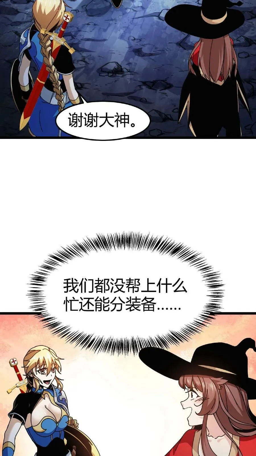 第15话 首通副本！ 第32页