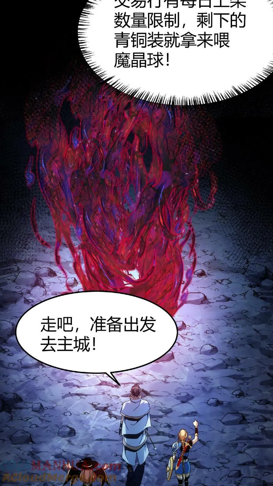 第15话 首通副本！ 第35页
