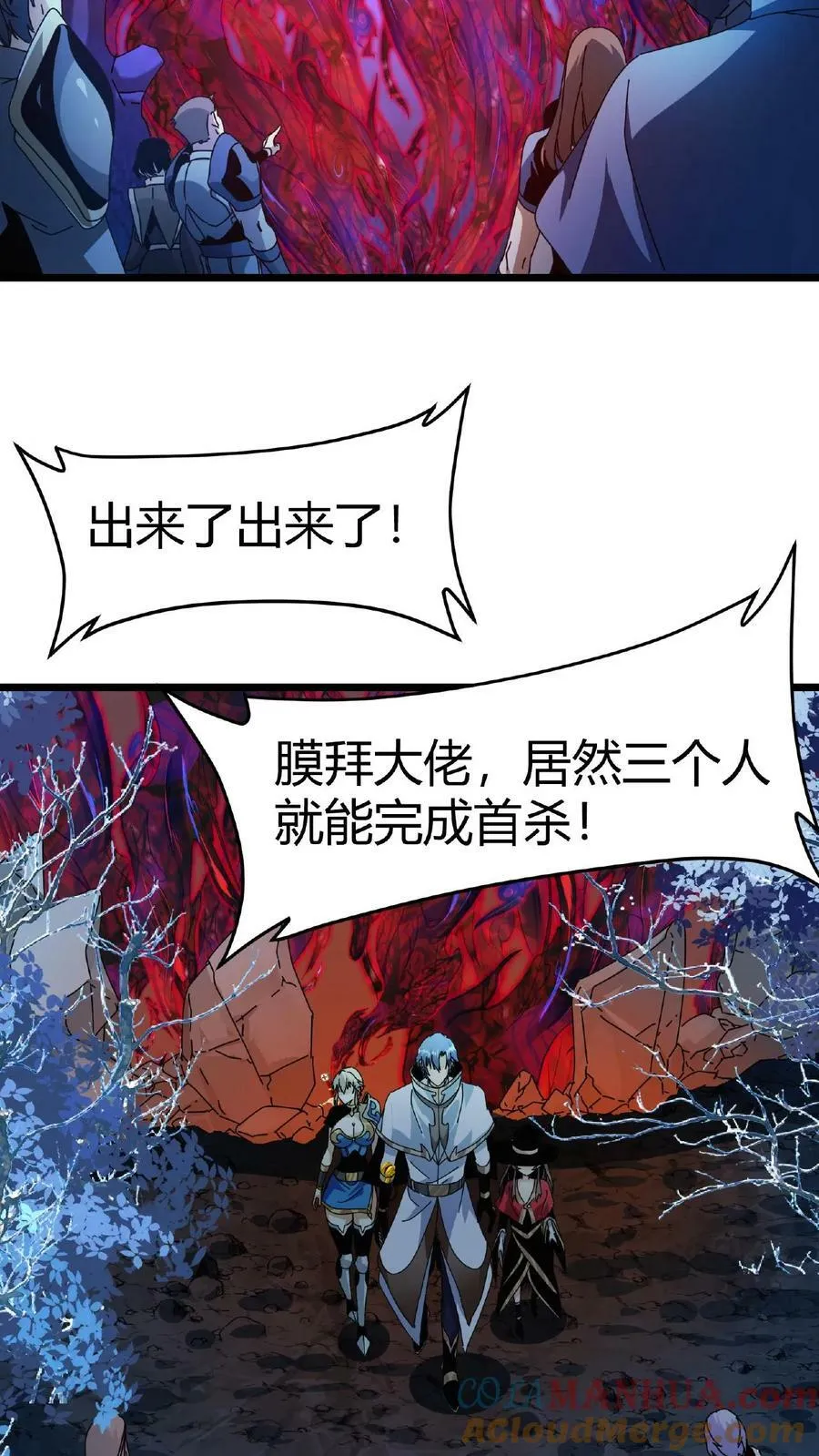 第15话 首通副本！ 第37页