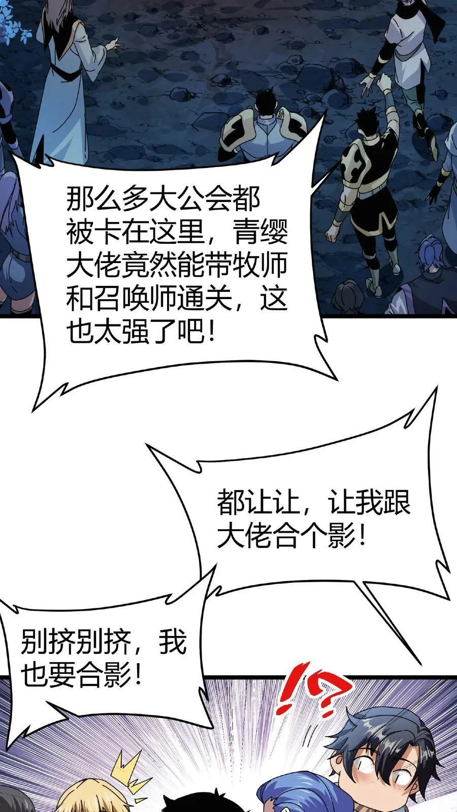 第15话 首通副本！ 第38页