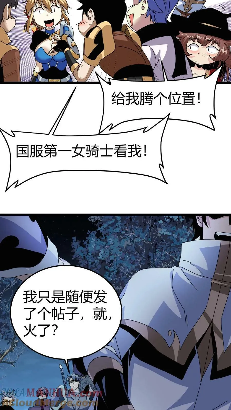 第15话 首通副本！ 第39页