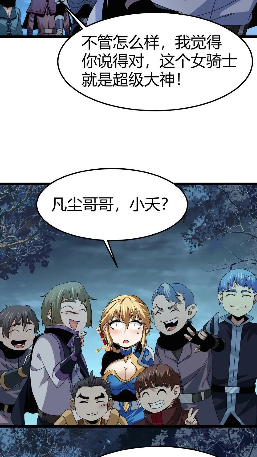 第15话 首通副本！ 第40页