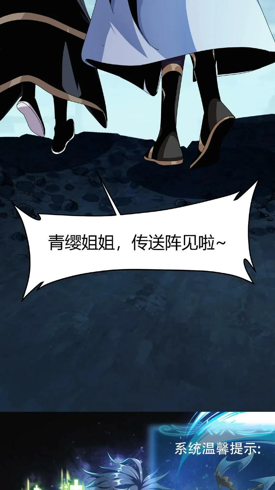 第15话 首通副本！ 第42页
