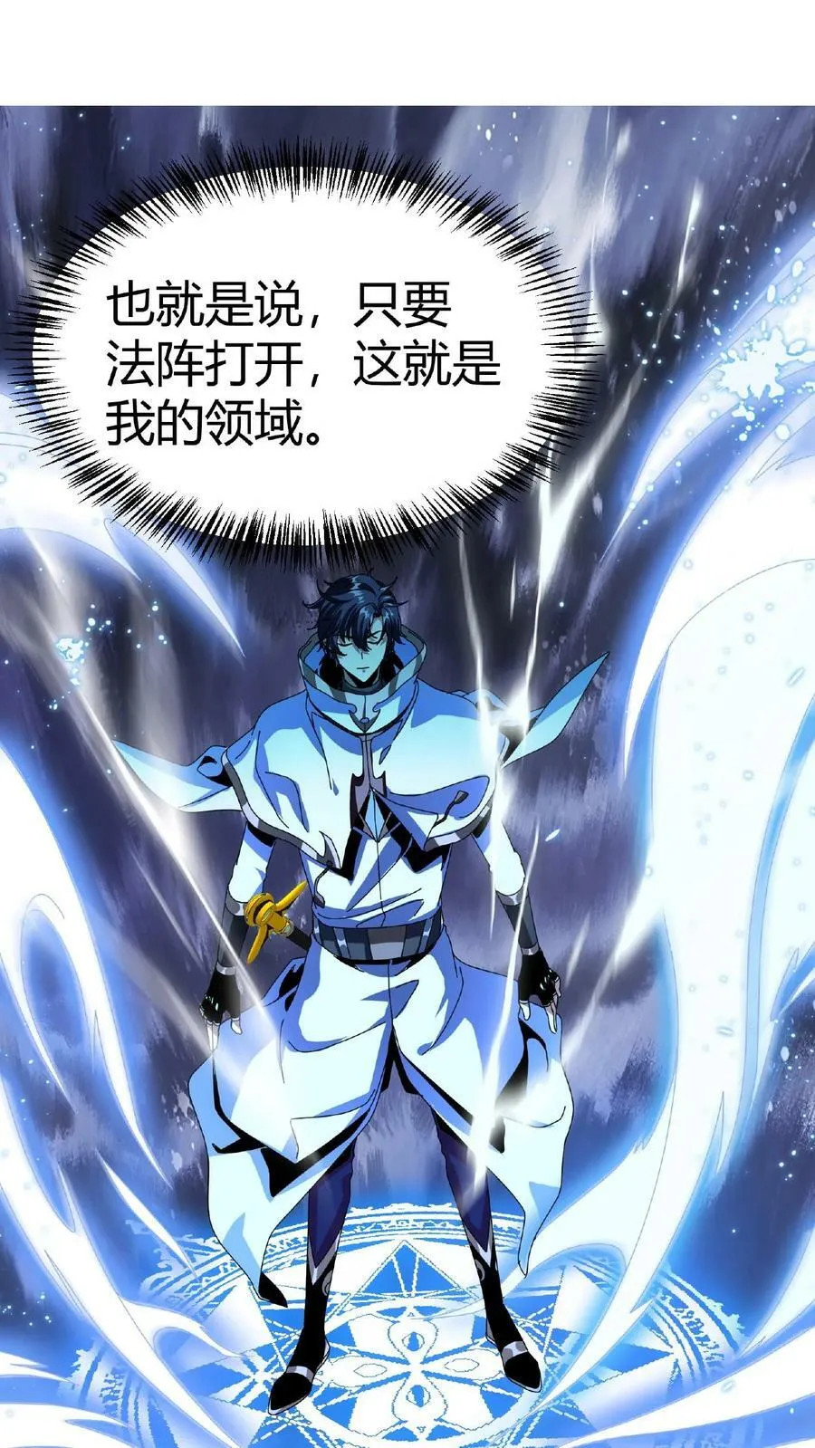 第17话 无敌领域 第2页