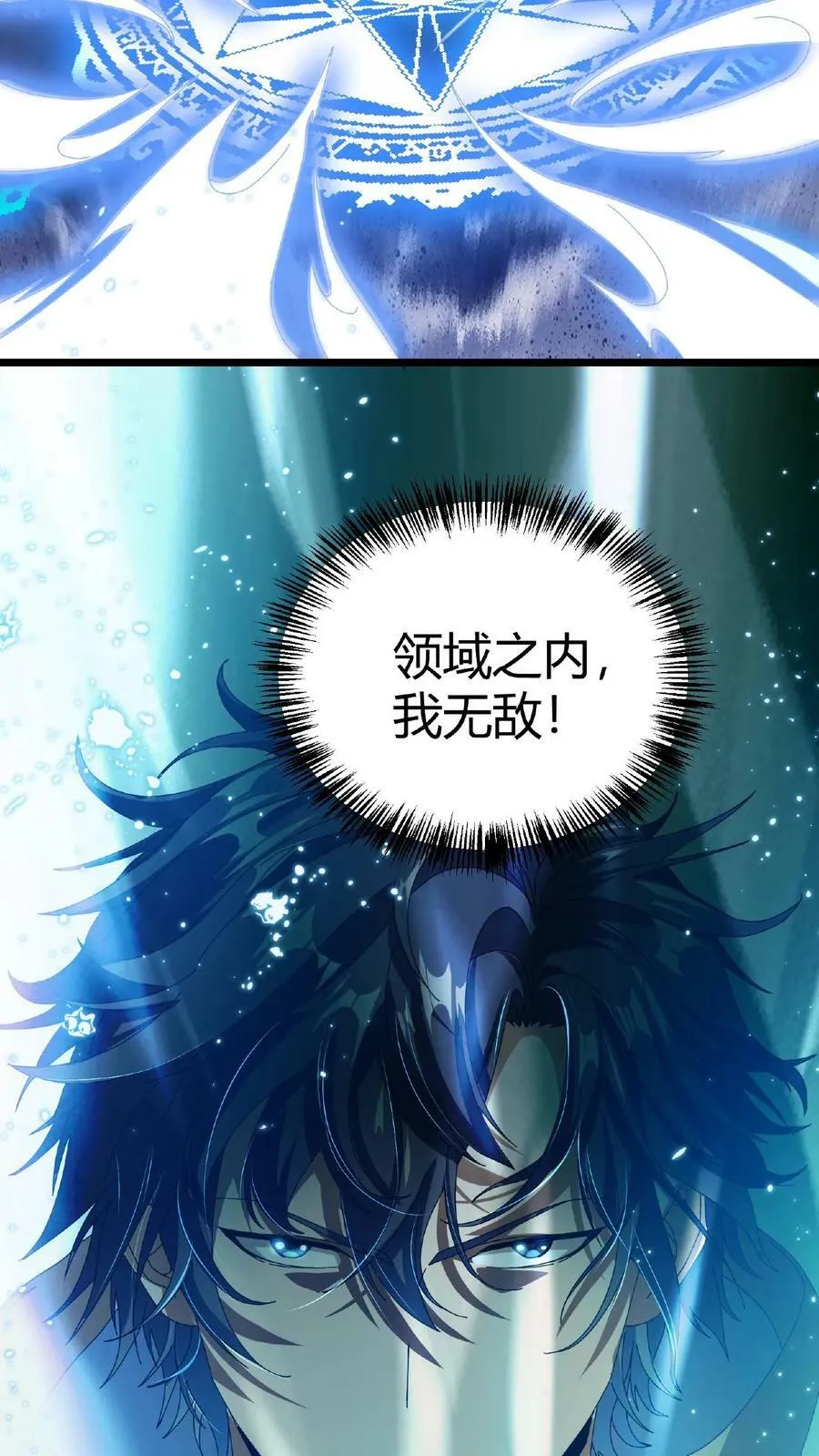 第17话 无敌领域 第3页