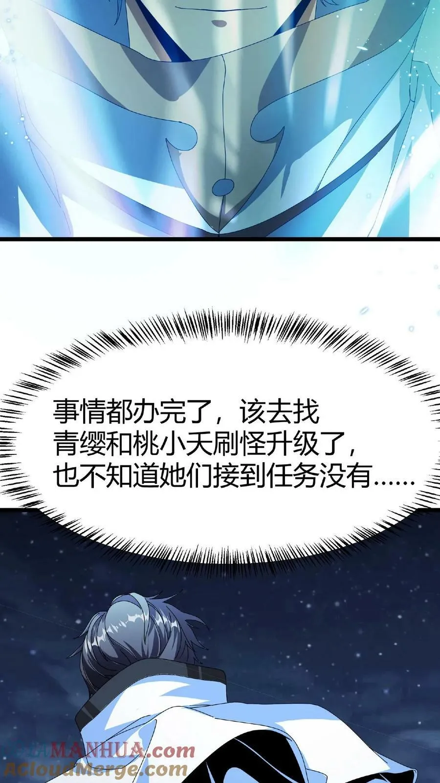 第17话 无敌领域 第4页