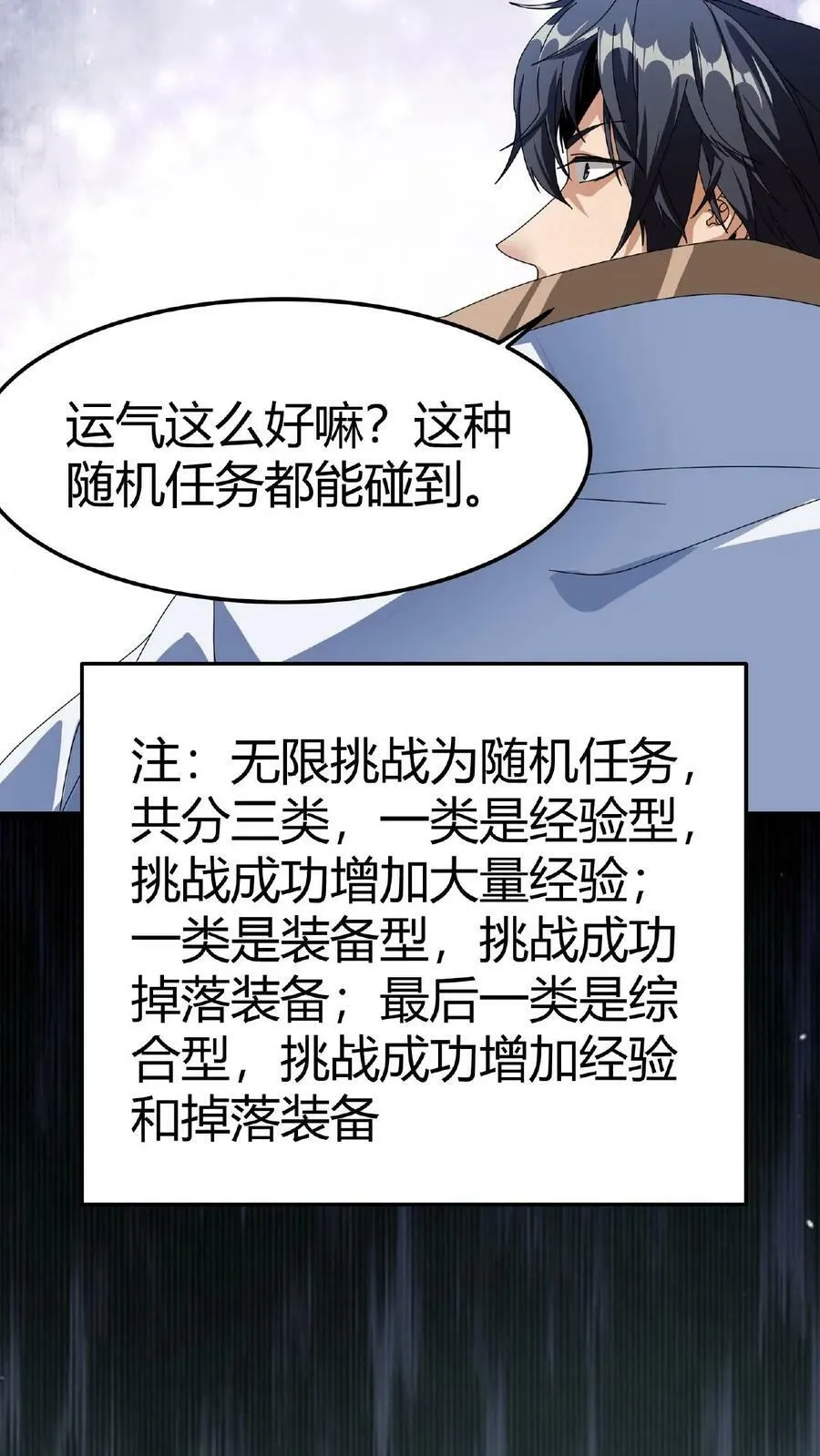 第17话 无敌领域 第6页