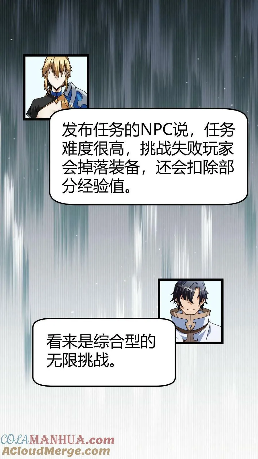 第17话 无敌领域 第7页