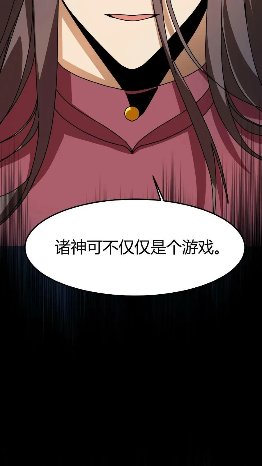 第17话 无敌领域 第17页