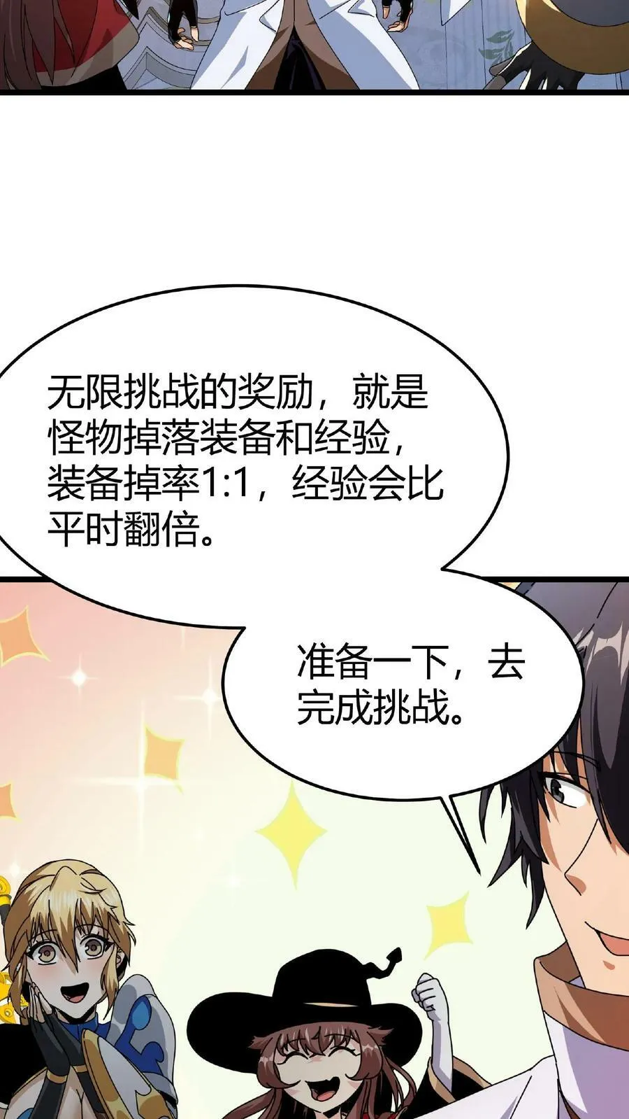 第17话 无敌领域 第24页