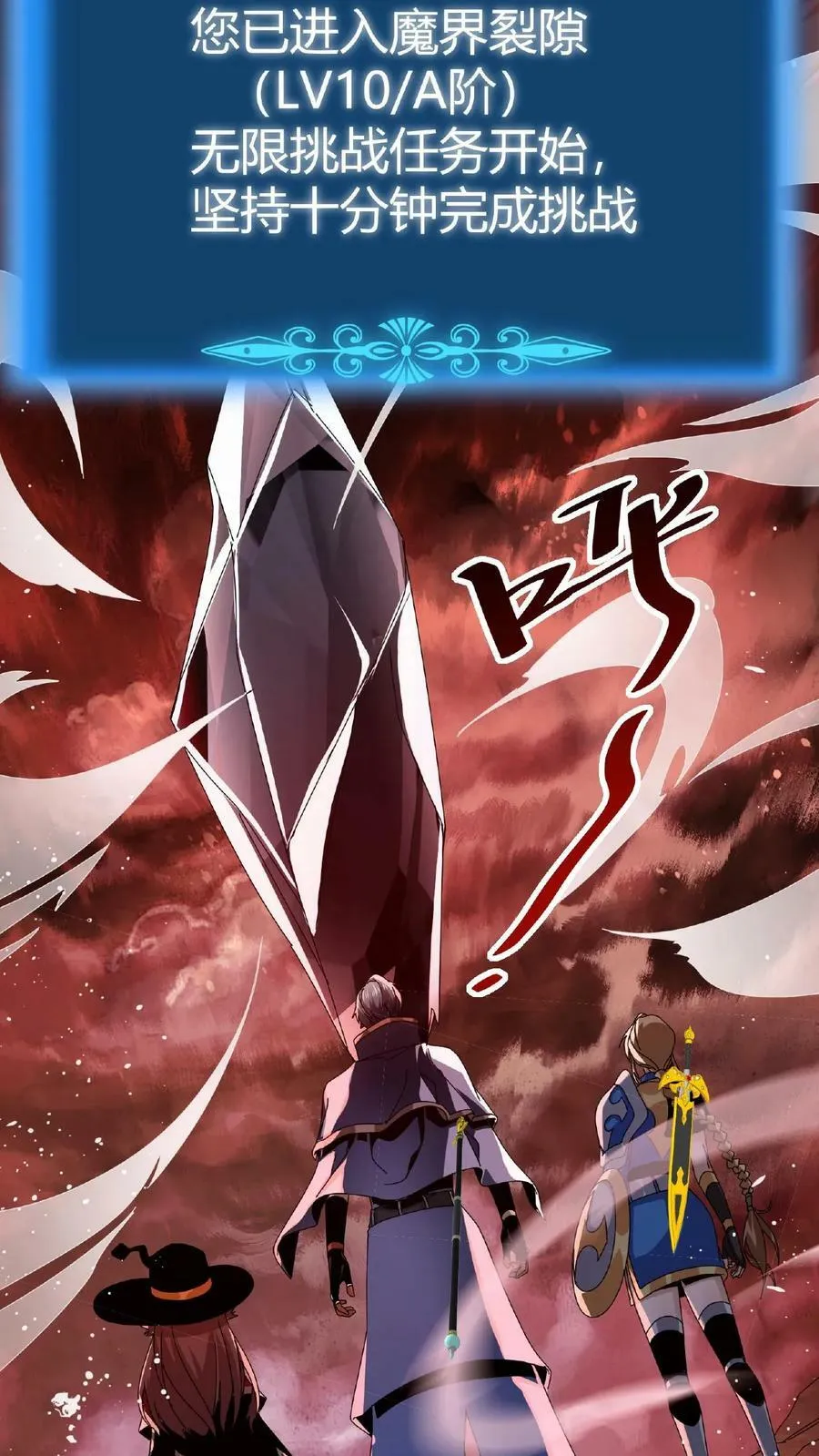 第17话 无敌领域 第29页