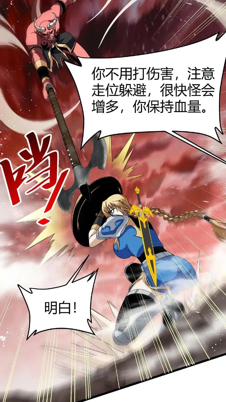 第17话 无敌领域 第33页