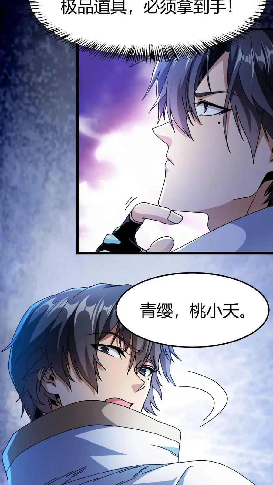 第14话 幻影之靴 第4页