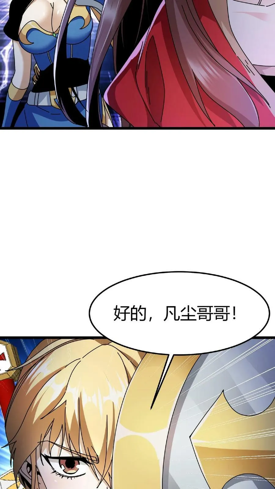 第14话 幻影之靴 第6页