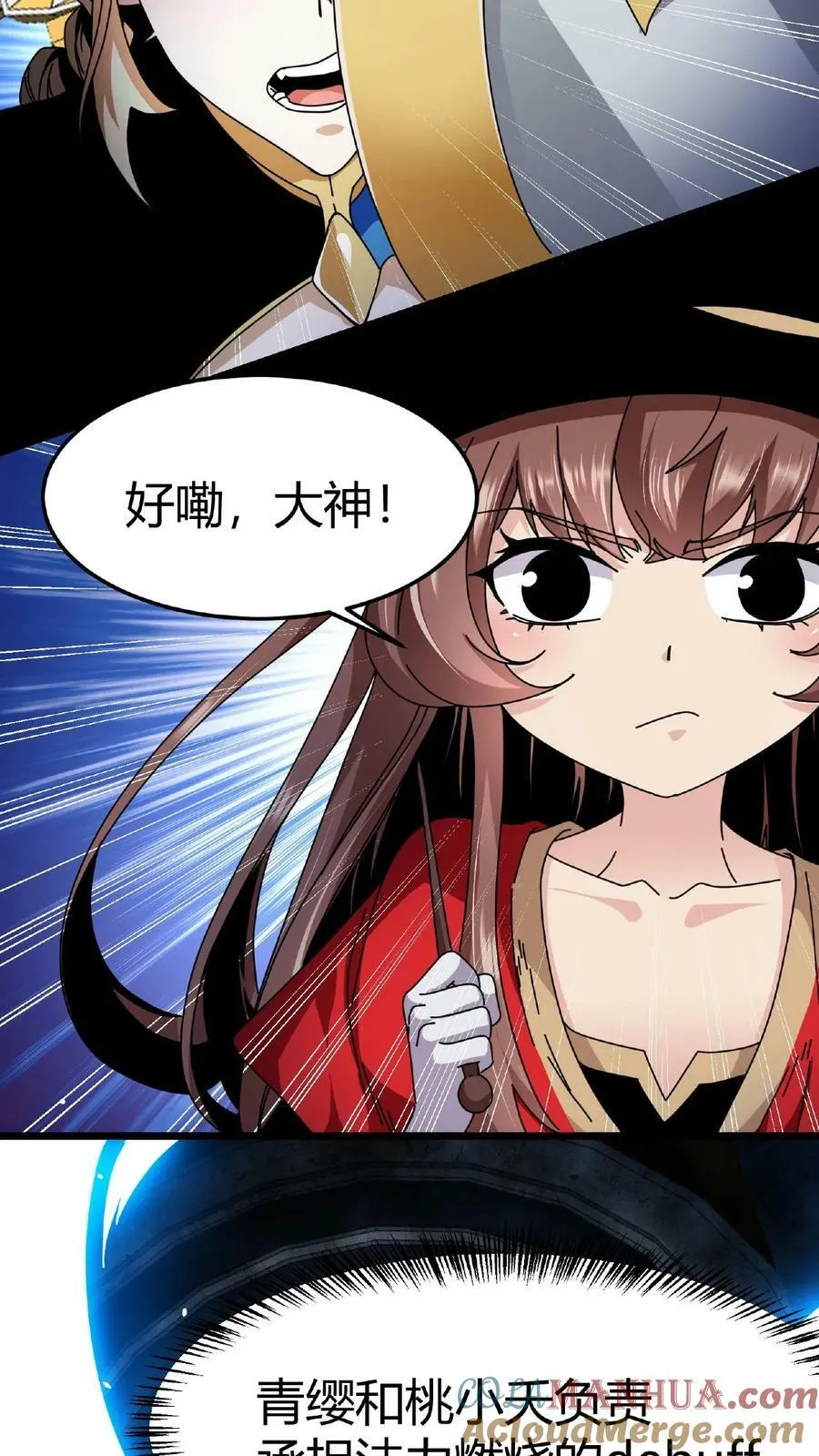 第14话 幻影之靴 第7页