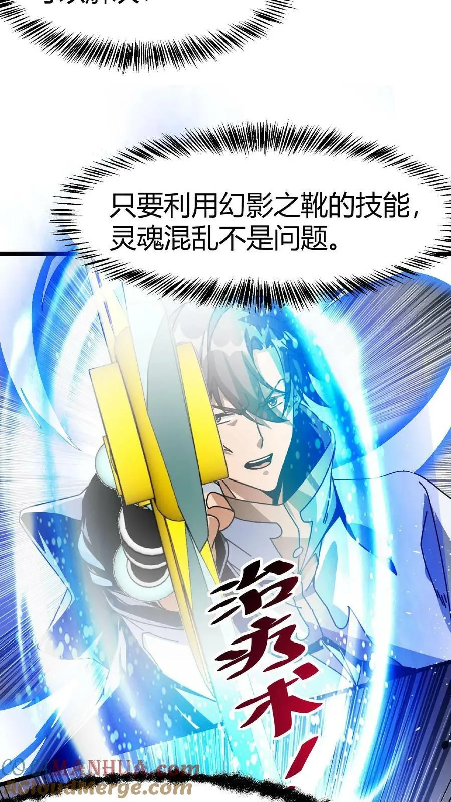 第14话 幻影之靴 第9页
