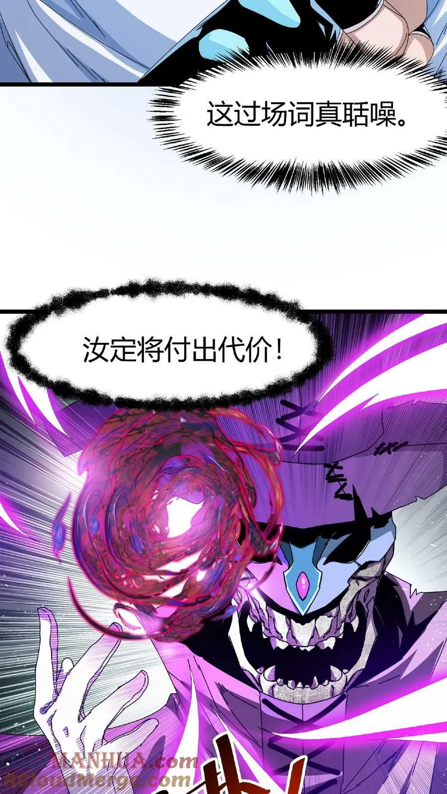 第14话 幻影之靴 第13页