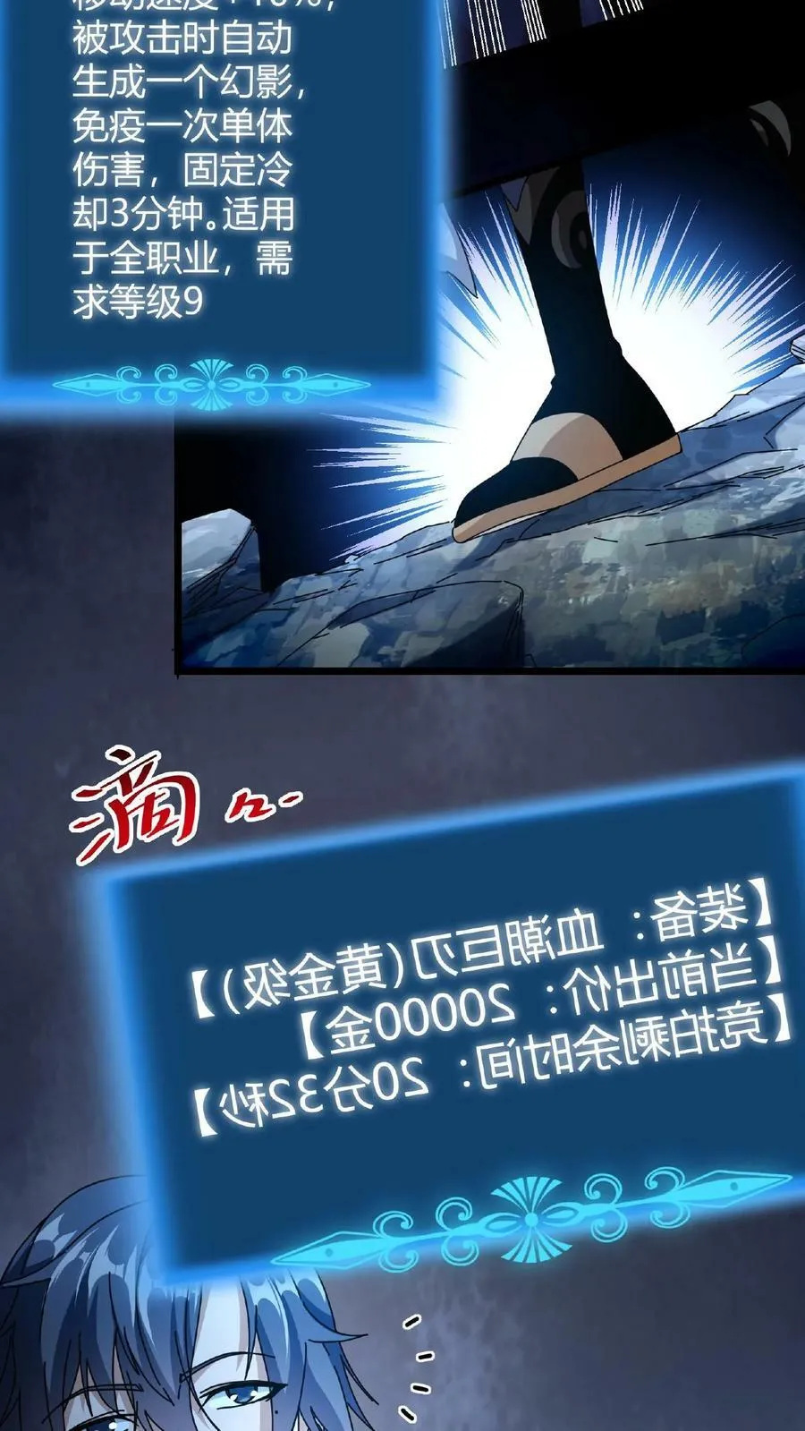 第14话 幻影之靴 第34页