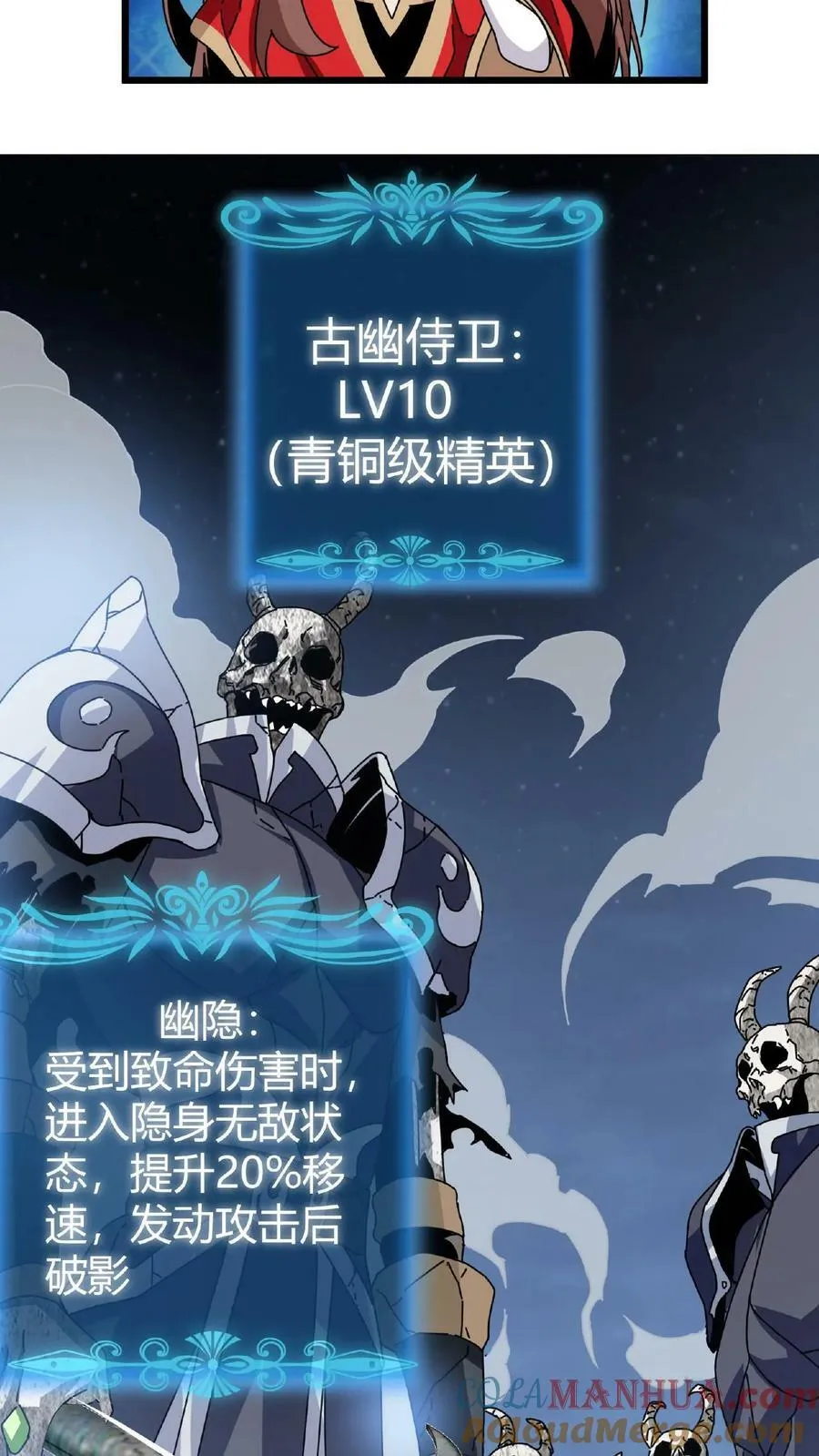 第13话 古幽BOSS 第9页