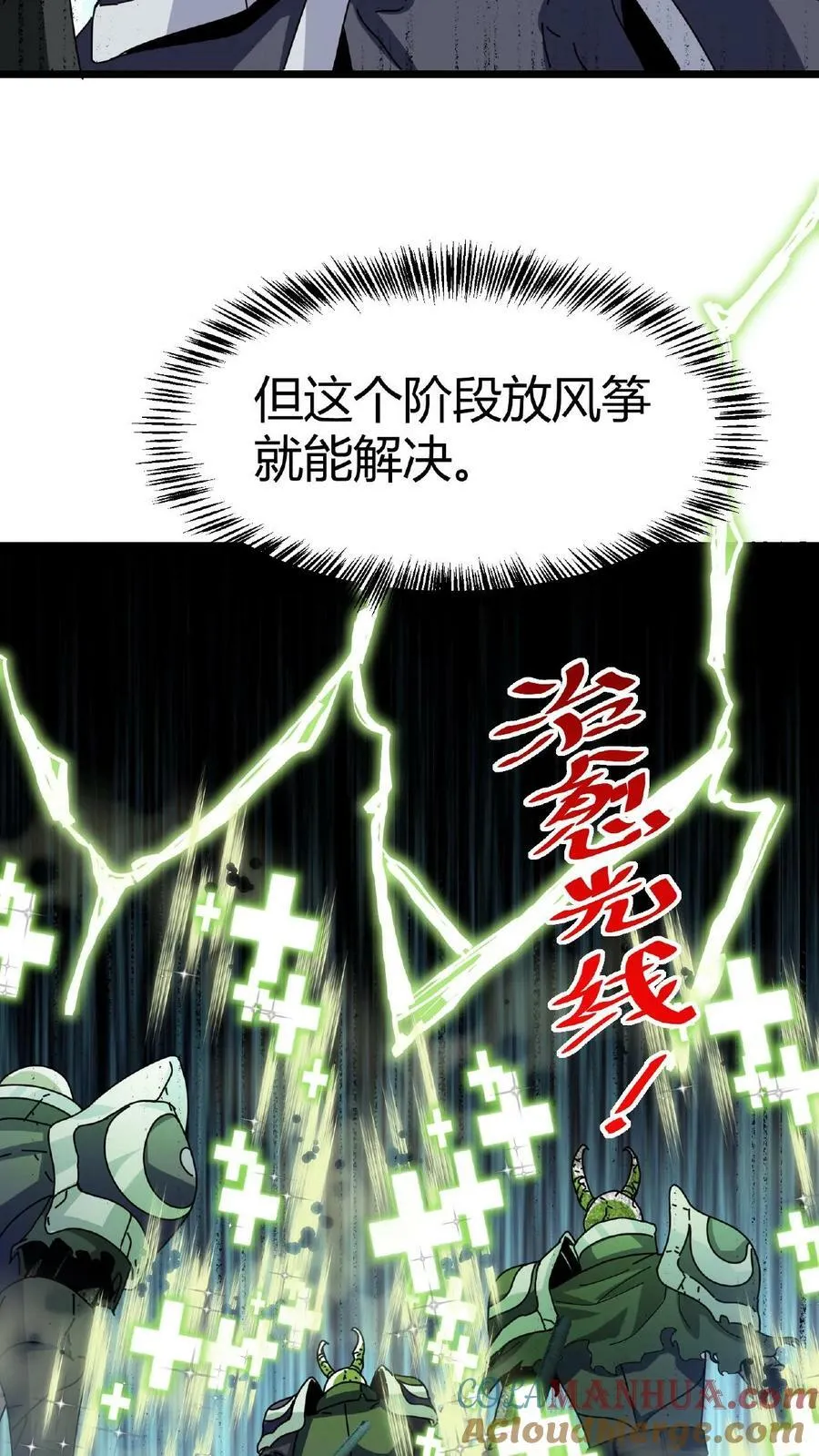 第13话 古幽BOSS 第13页