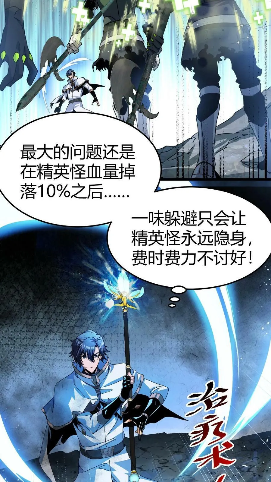第13话 古幽BOSS 第14页