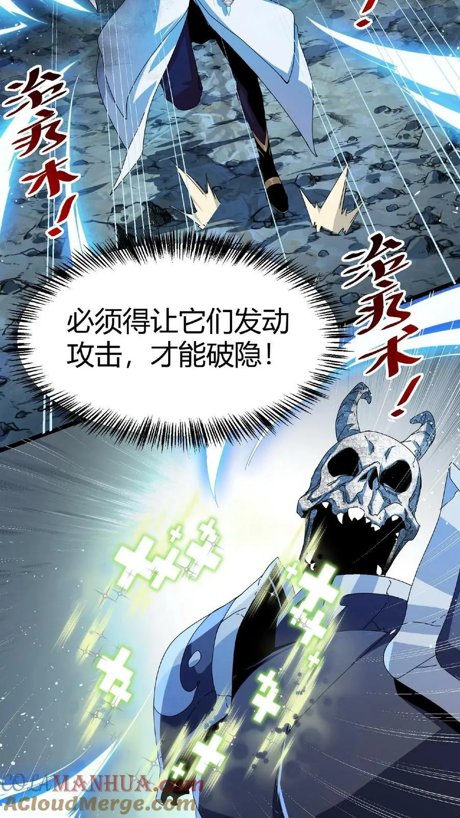 第13话 古幽BOSS 第15页