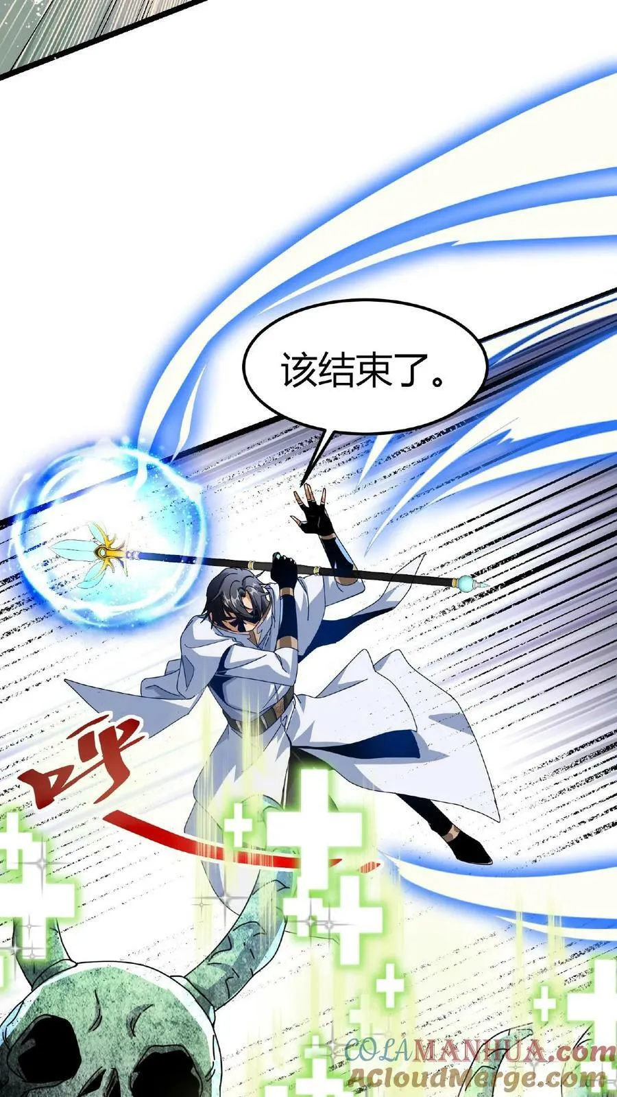 第13话 古幽BOSS 第25页